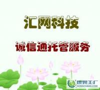 诚信通托管与二手设备转让 世界工厂网如何助力企业高效匹配商务信息